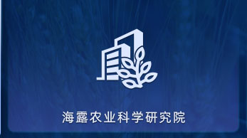 BB电子游戏农业科学钻研院