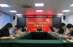 集团党支部进杏装坚定梦想信想，走好高质量发展之路”专题党课